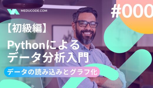 Pythonでエクセルファイルを読み込んでグラフ化しよう